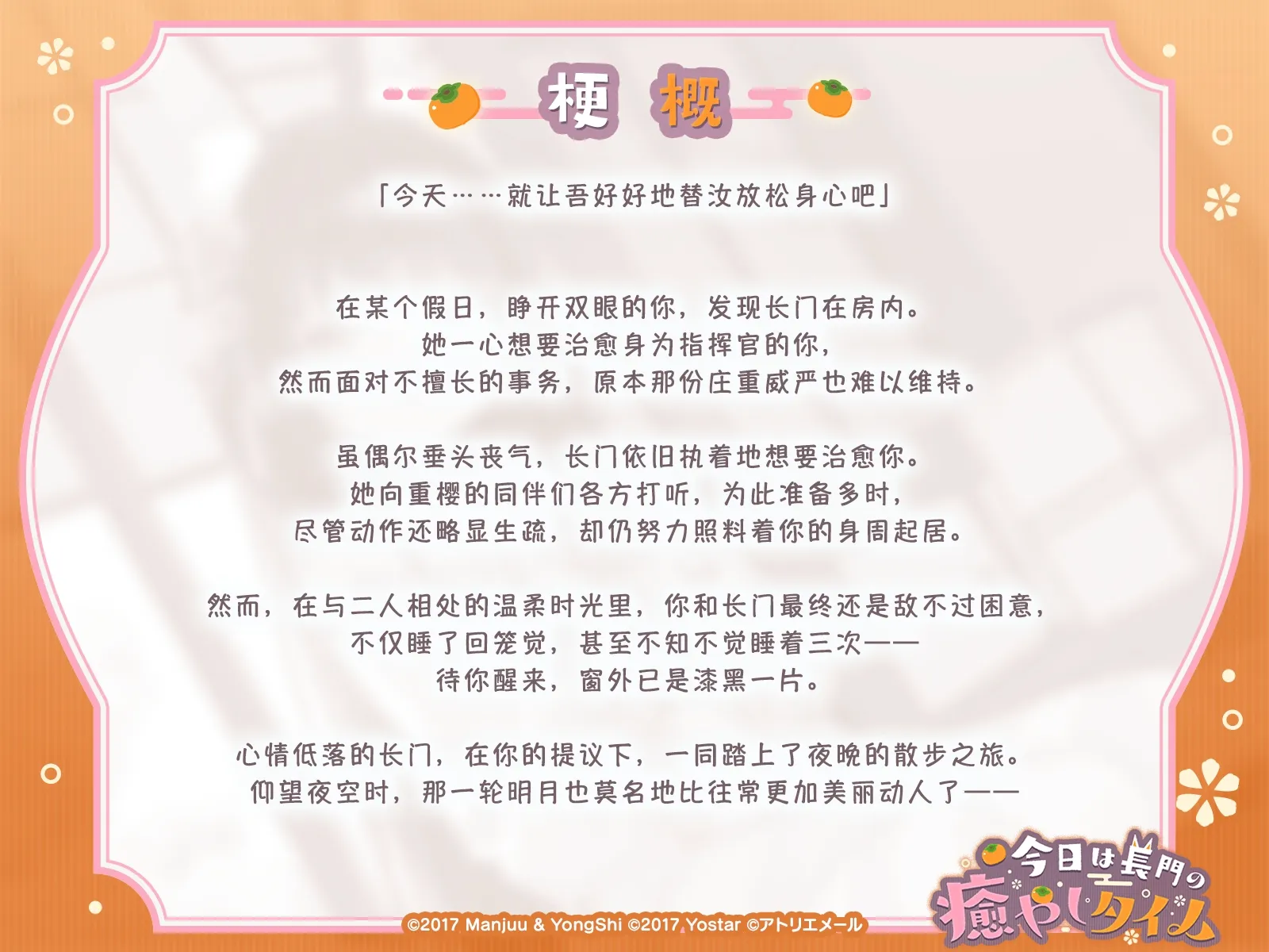 RJ01427795 指挥官治愈小分队！今天是长门的治愈時間 (图3)