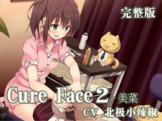 RJ264603 Cure Face2-美菜 中文版 (图1)