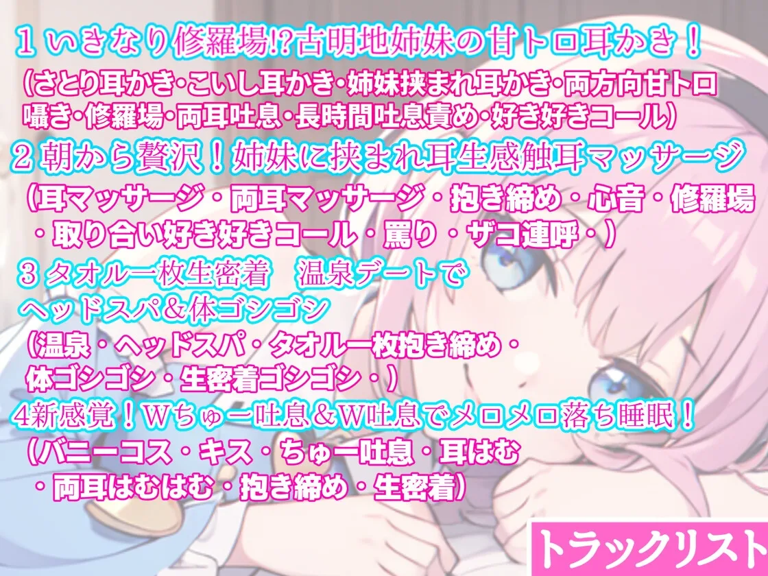 RJ01162269 【東方ASMR】貴重! バニーコスも喜んでする古明地姉妹の愛と恋に挟まれWご奉仕5つ日間! (图8)