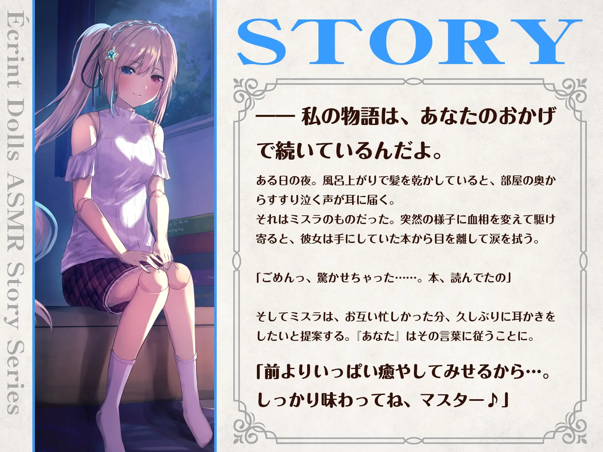 RJ01386329 【繁体中文版】【CV.高野麻里佳】エクラント・ドールズ ASMR恋煩いの人形たちP.L.U.S.～ミスラと過ごす思い出タイム～ (图2)