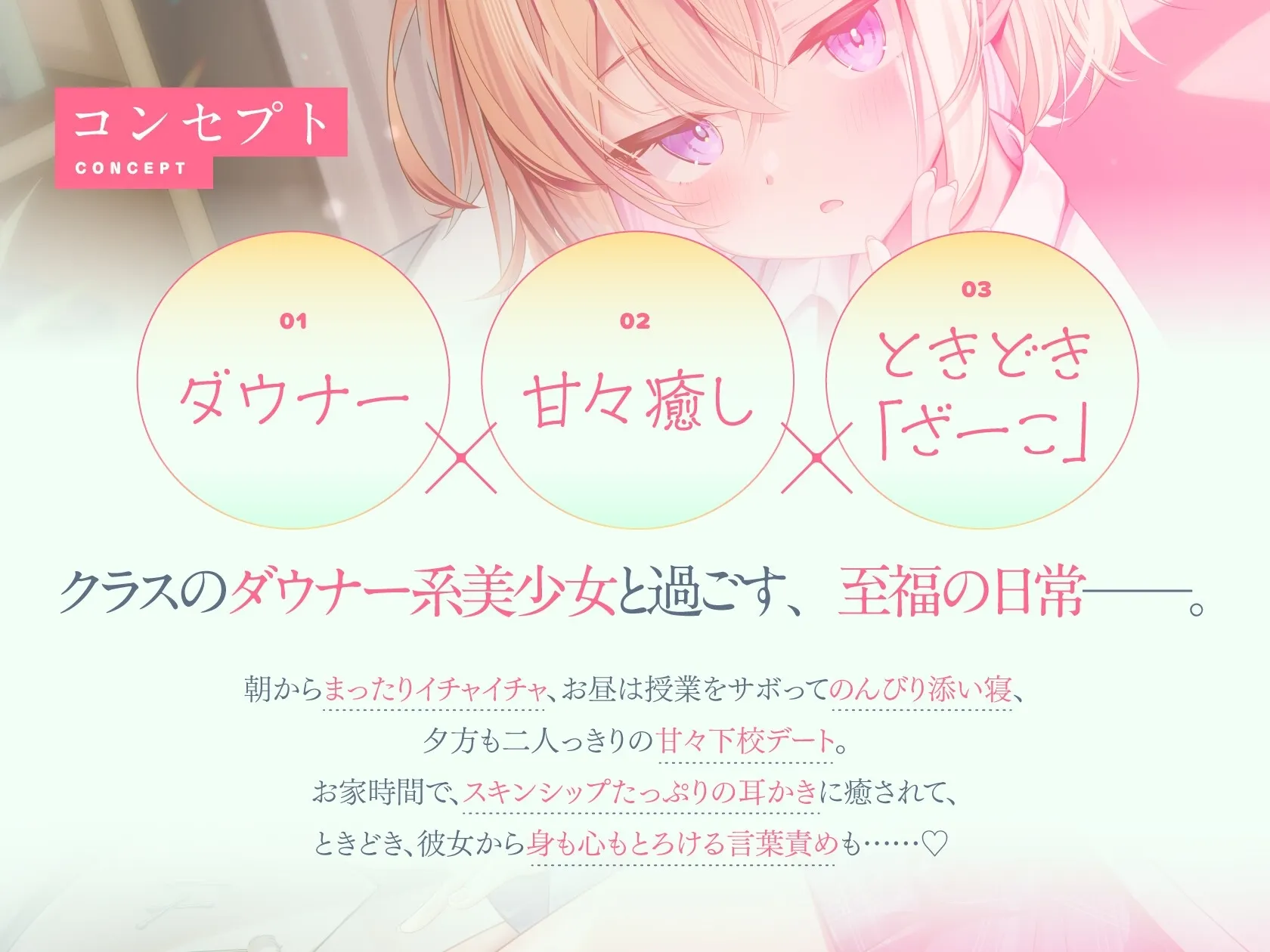 RJ01406211 【CV:春花らん】クラスのダウナー美少女に甘やかされて、癒される。ときどき、ざーこ。【負けざこASMR】 (图2)