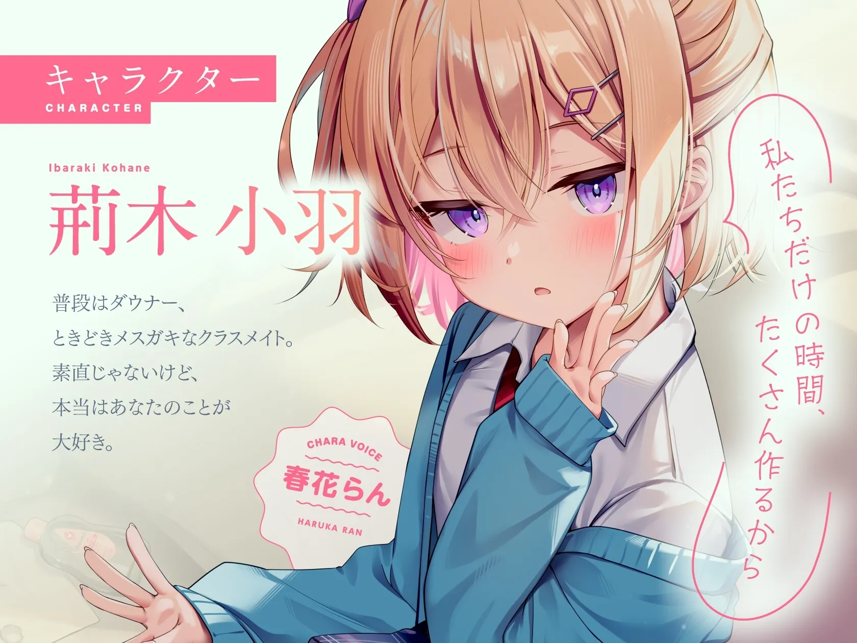 RJ01406211 【CV:春花らん】クラスのダウナー美少女に甘やかされて、癒される。ときどき、ざーこ。【負けざこASMR】 (图3)