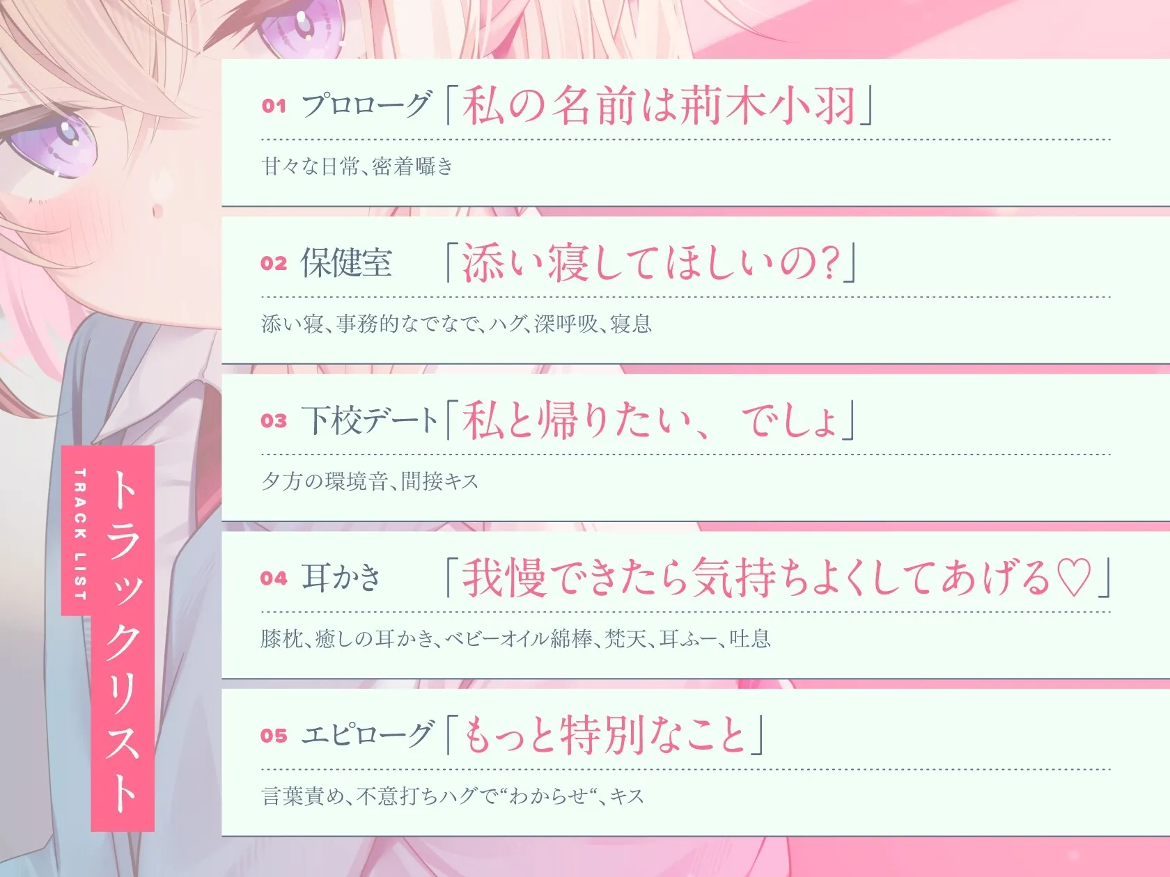 RJ01406211 【CV:春花らん】クラスのダウナー美少女に甘やかされて、癒される。ときどき、ざーこ。【負けざこASMR】 (图4)