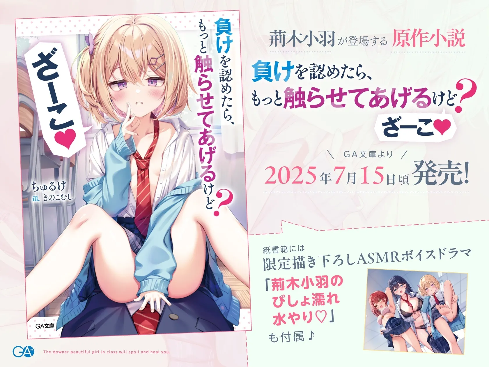 RJ01406211 【CV:春花らん】クラスのダウナー美少女に甘やかされて、癒される。ときどき、ざーこ。【負けざこASMR】 (图5)
