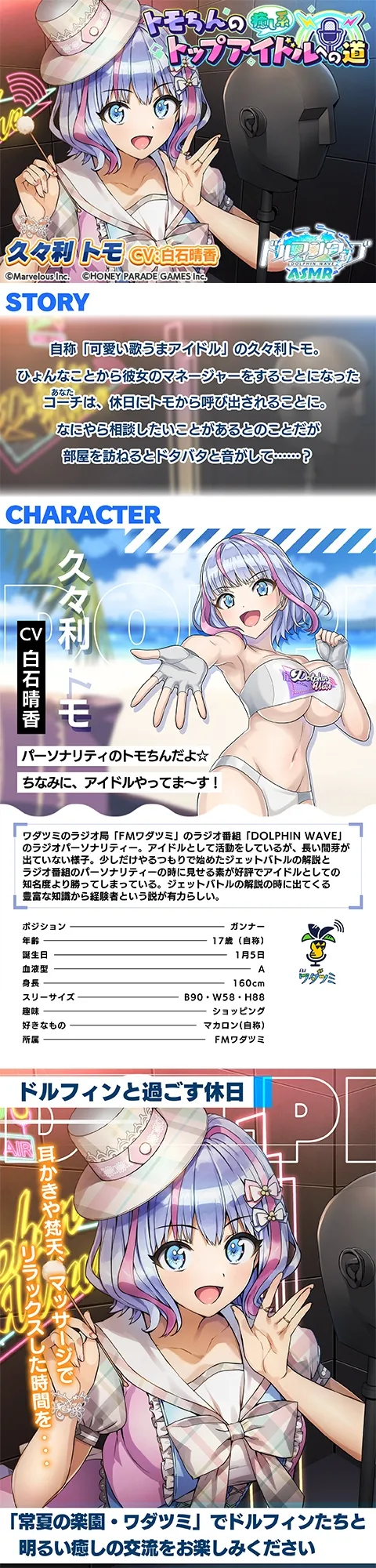 RJ01423006 【ドルフィンウェーブASMR】トモちんの癒し系トップアイドルへの道 (图2)