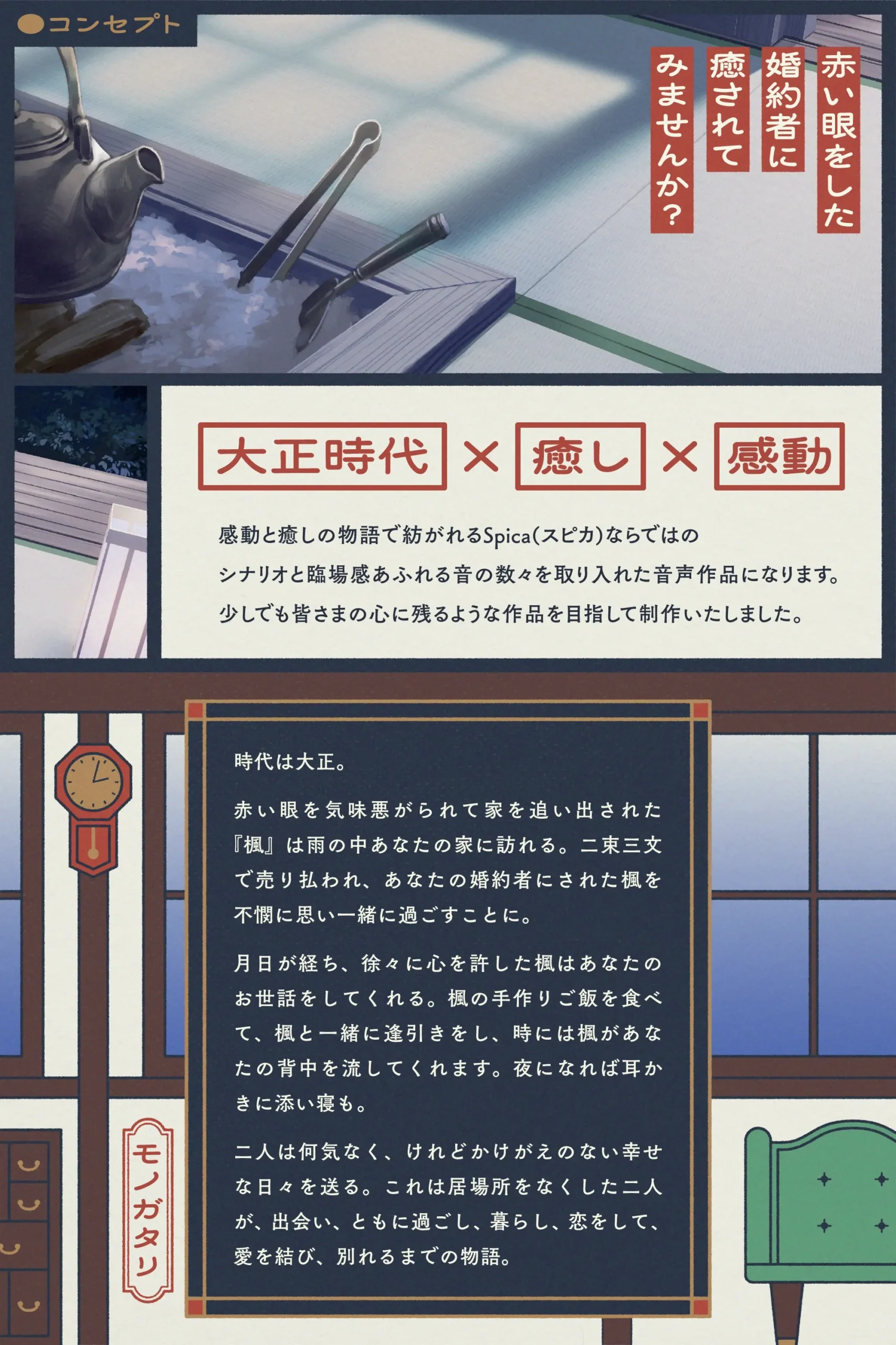 RJ01437262 【CV.長谷川育美】大正浪漫物語～赤い眼の婚約者にお世話される幸せな日々～【添い寝・吐息・魚をさばく音・耳かき・背中を流す音】 (图3)