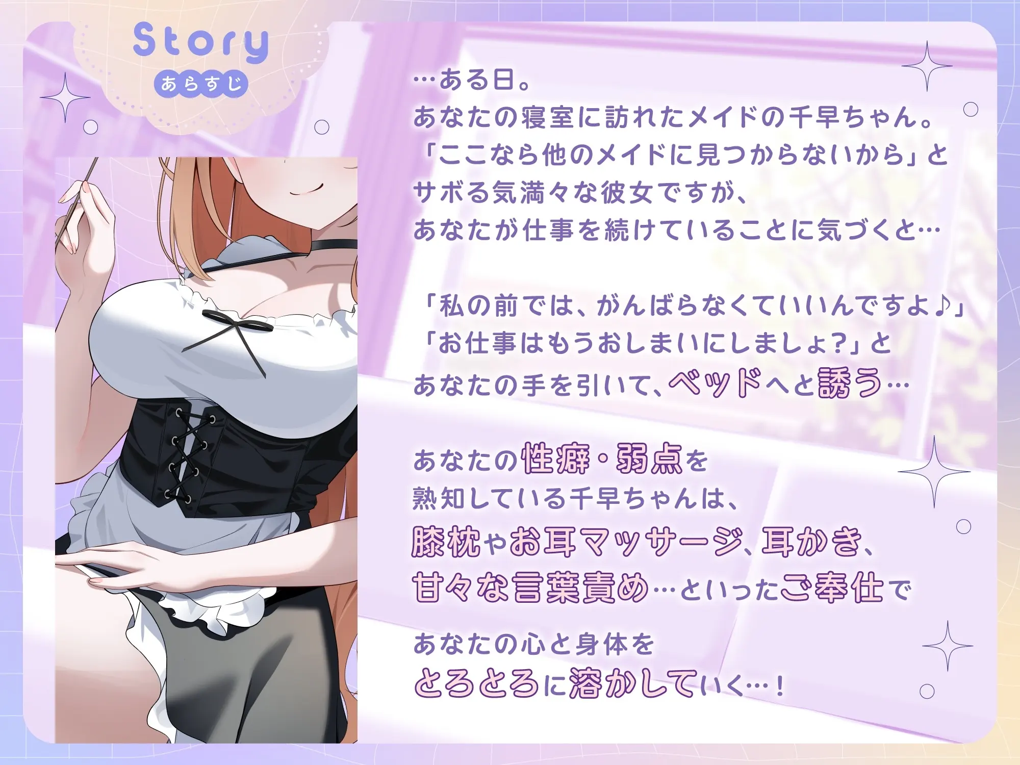RJ01444153 【ASMR】ダウナーギャルメイドはあなたの疲れた心を癒したい【KU100】【男性受け/指耳かき/無声音囁き】 (图3)
