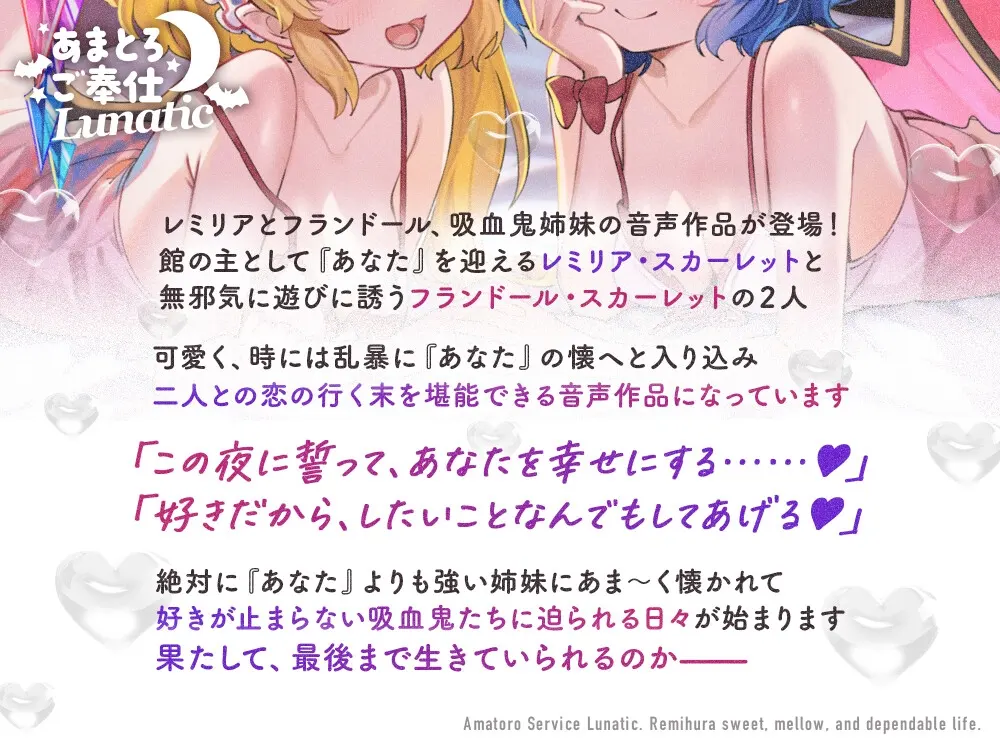 RJ01445521 あまとろご奉仕Lunatic～レミフラとあまあまとろけて眷属生活～【CV.日高里菜】【CV.丹下桜】 (图2)