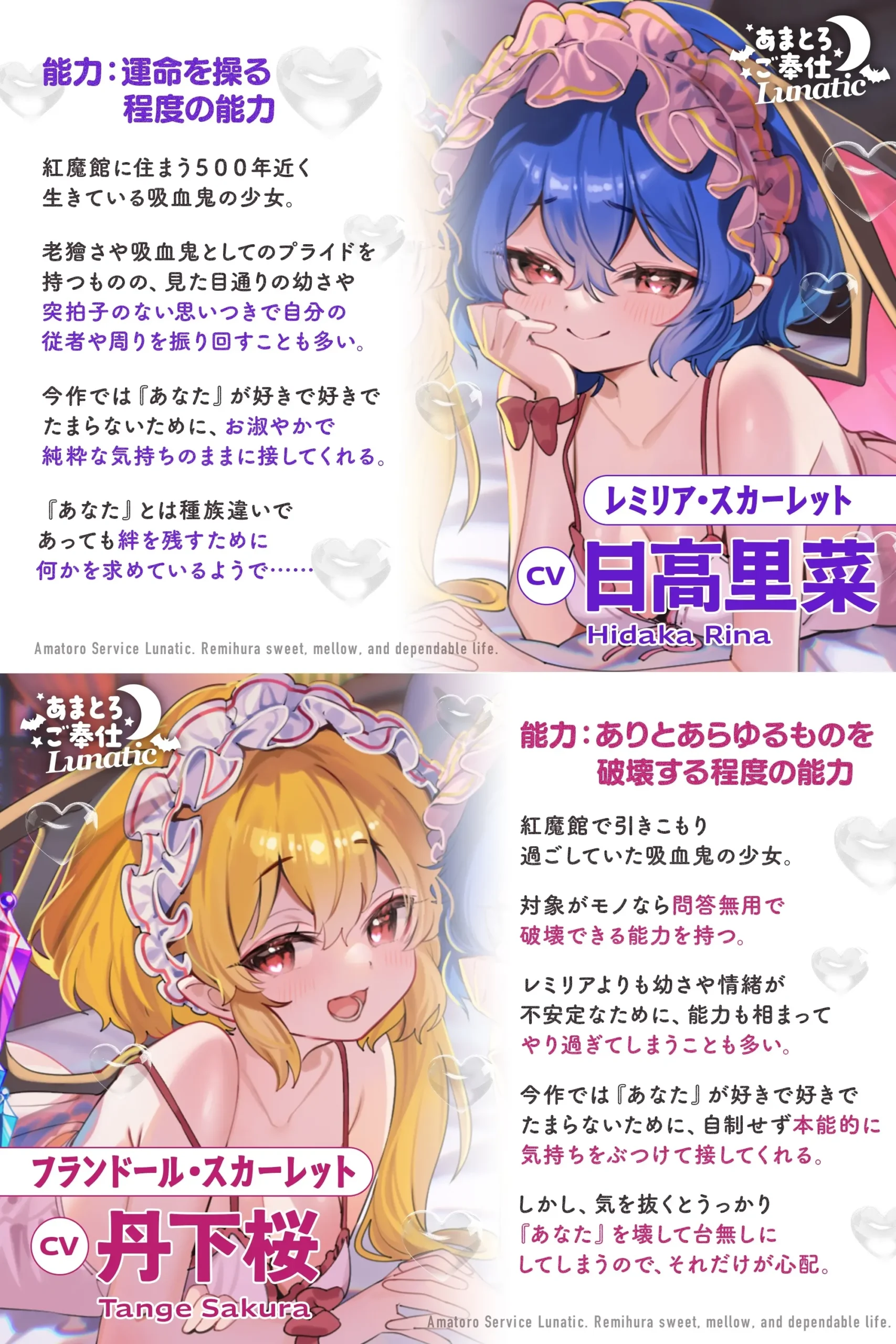 RJ01445521 あまとろご奉仕Lunatic～レミフラとあまあまとろけて眷属生活～【CV.日高里菜】【CV.丹下桜】 (图3)