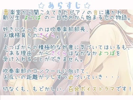 RJ01418366 【简体中文版】【百合广播剧】恋爱四叶草【KU100】 - つぐたんぼいす (图2)
