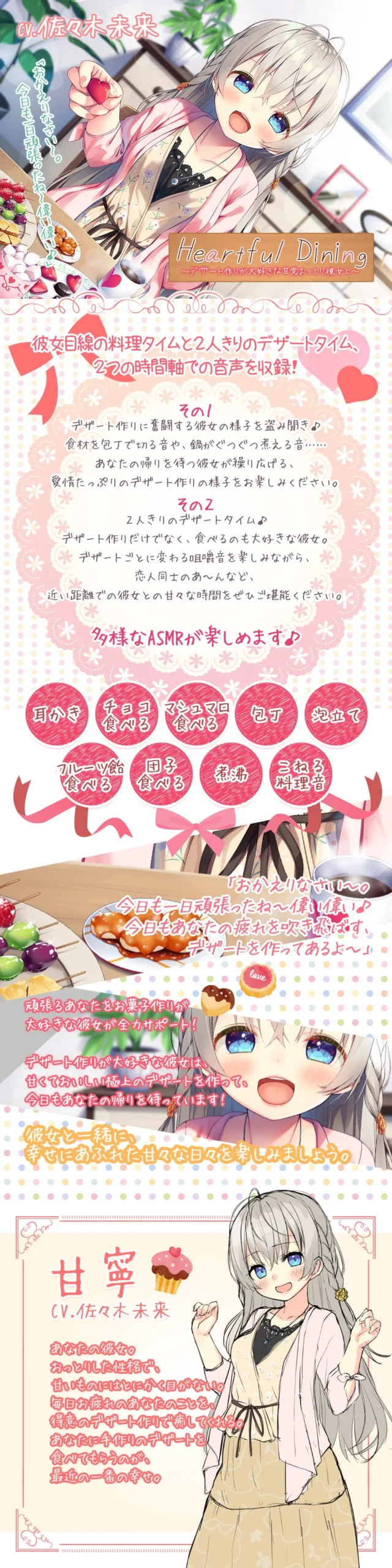 [RJ426910] 简体中文版 Heartful Dining | 甜点女友的料理与美食ASMR [CV.佐々木未来][RaRo] (图2)