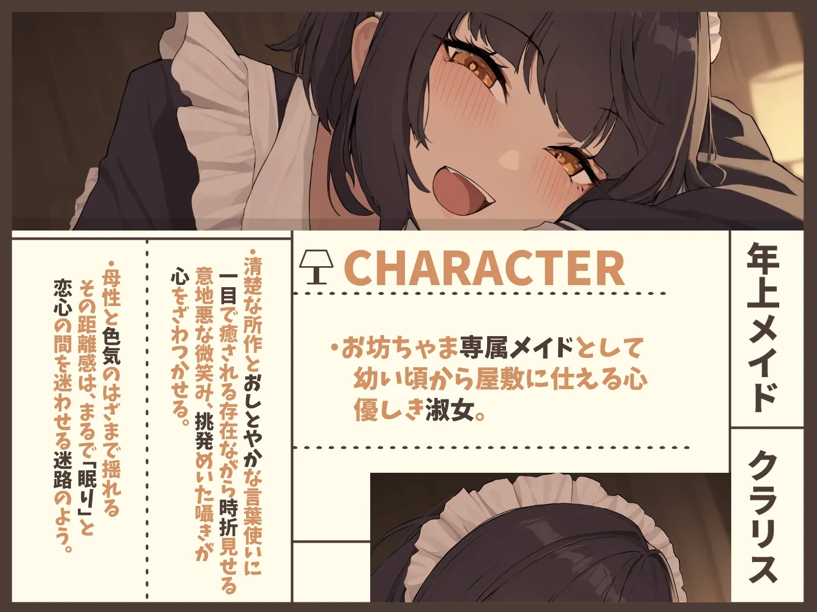 [RJ01462389] 简体中文版 来哄睡的年上女仆 | 让人心动的陪睡ASMR [CV.巫部える][Amano Voice] (图2)