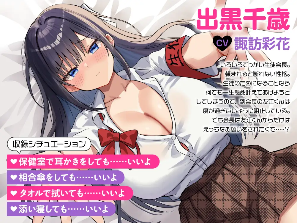 RJ01491438 【CV:諏訪彩花】ASMR 断れない会長は友江くんにだけしてあげたい (图2)