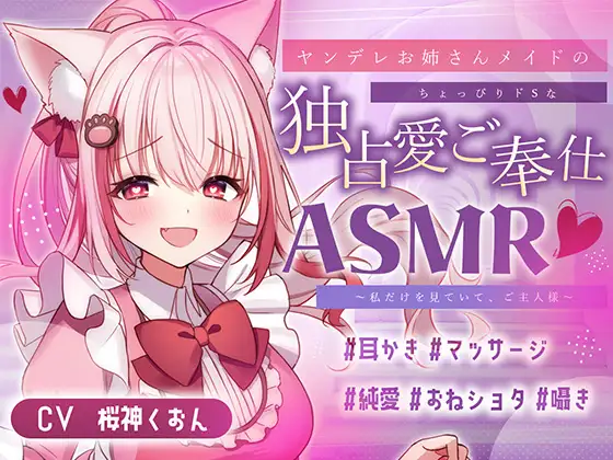 RJ01314404 【メイド/ヤンデレ/耳かき/マッサージ】嫉妬深いメイドさんによるご奉仕はいかが? (图1)