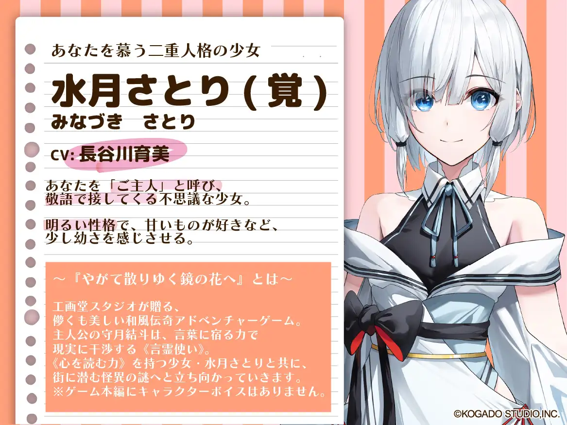 RJ01380853 あなたを慕う二重人格の少女～『やがて散りゆく鏡の花へ』ASMR水月さとり編～ (图2)