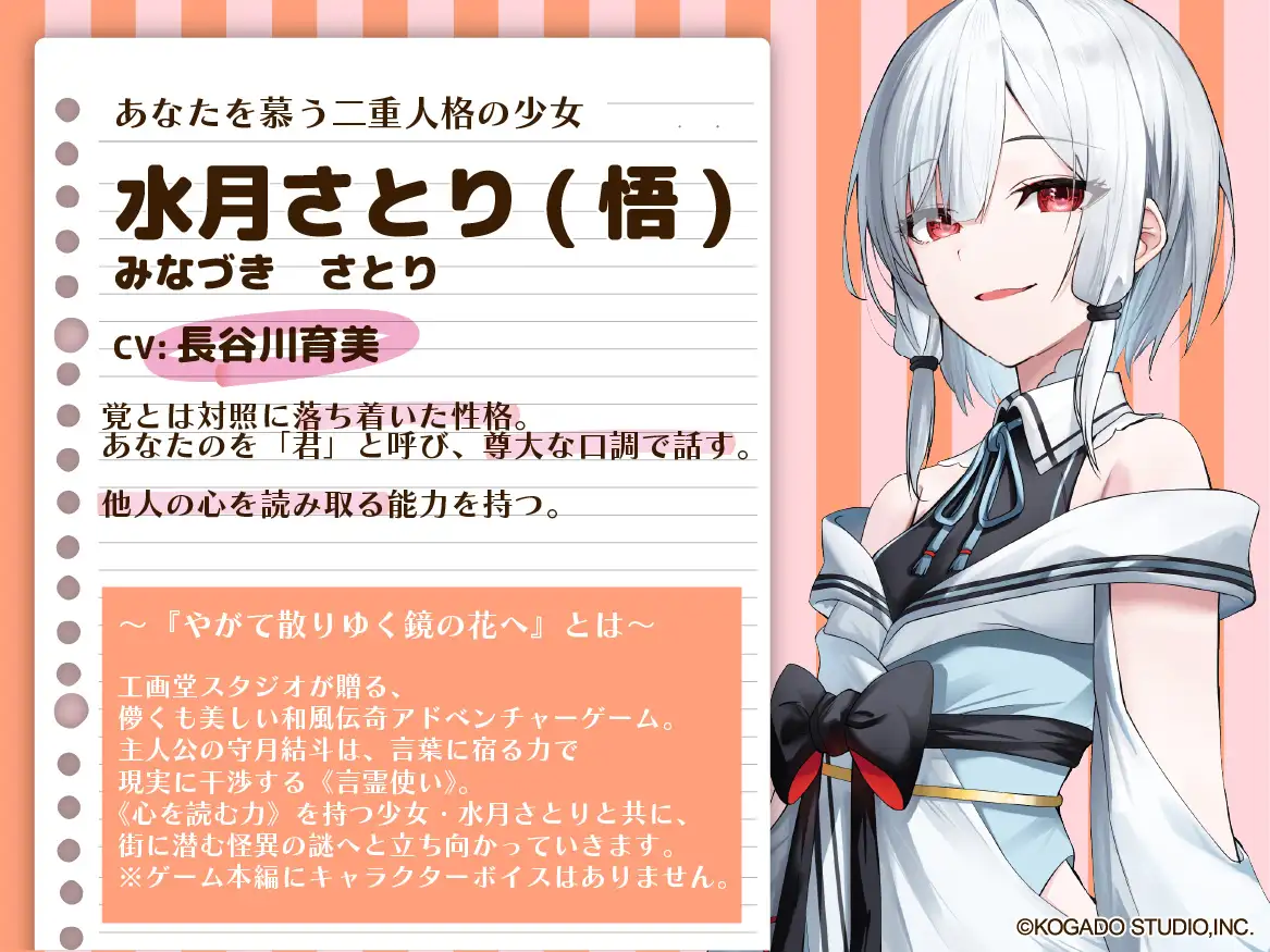 RJ01380853 あなたを慕う二重人格の少女～『やがて散りゆく鏡の花へ』ASMR水月さとり編～ (图3)