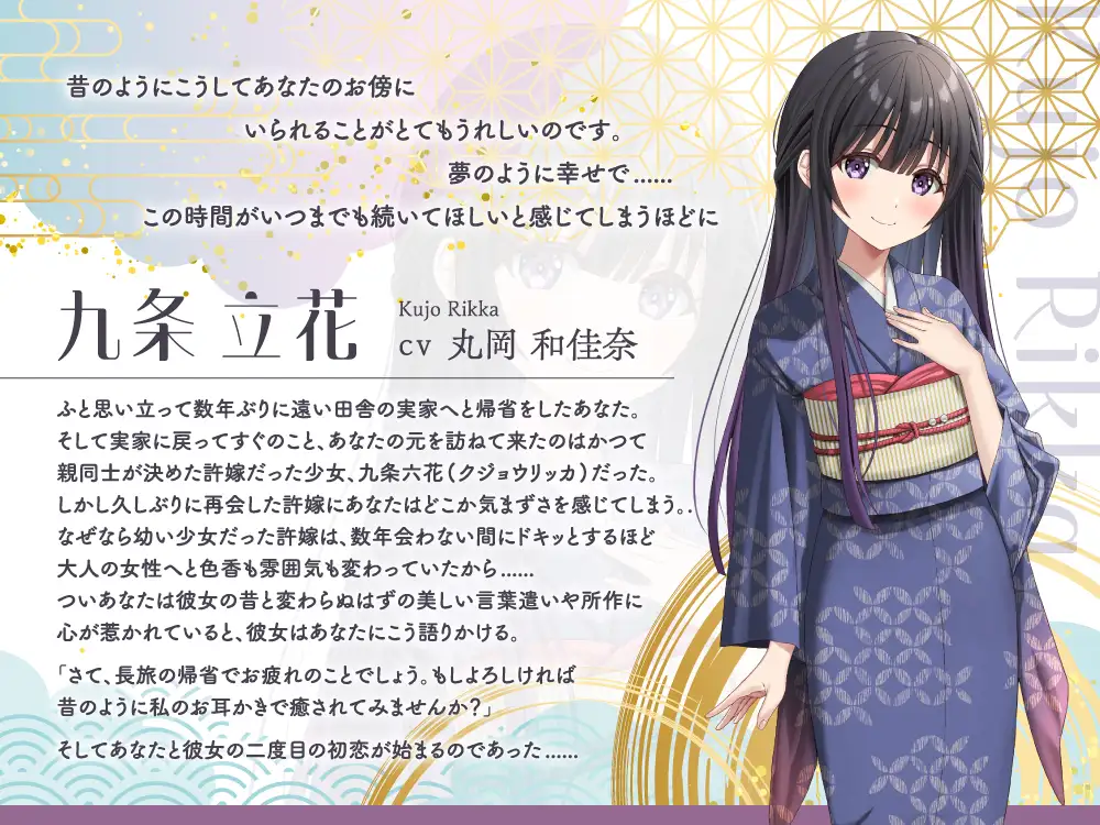 RJ01494763 二度目の初恋『ふるさとで大人になったキミと二人きり』【CV.丸岡和佳奈】 (图2)