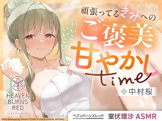 RJ01493053 室伏理沙ASMR～いいこいいこ♡頑張ってるきみへのご褒美甘やかしtime (图1)