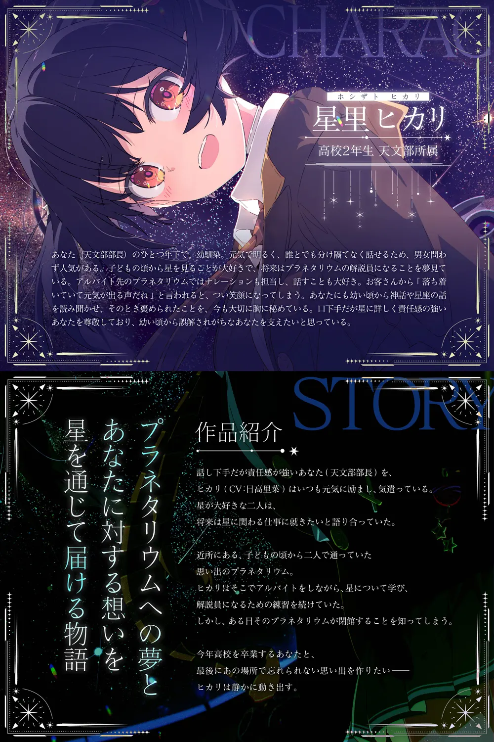 RJ01493178 星を愛する天文部の年下幼馴染が星空解説～プラネタリウムを通じてキミに夢と癒しと想いをお届け～【CV:日高里菜】【ASMR KU100】 (图2)