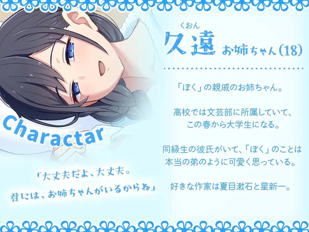 [RJ01202316] 亲戚姐姐的陪睡与“魔改”童话朗读 - 寝つけない僕に (CV:碧棺らむだ) (图2)