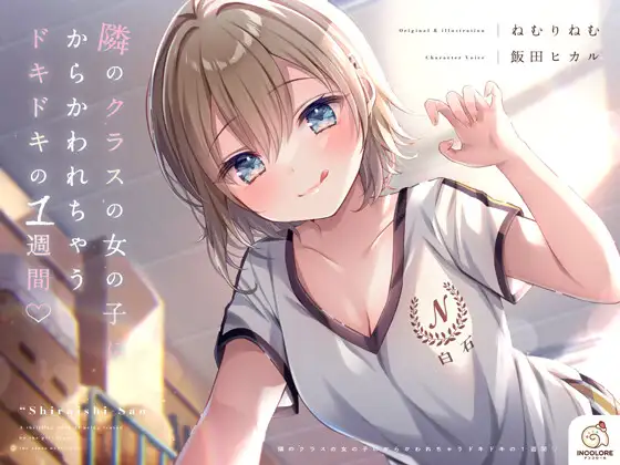 [RJ01495259] [AI汉化] 邻班女生的捉弄与保健室掏耳 - 隣のクラスの女の子 (CV:飯田ヒカル) (图1)