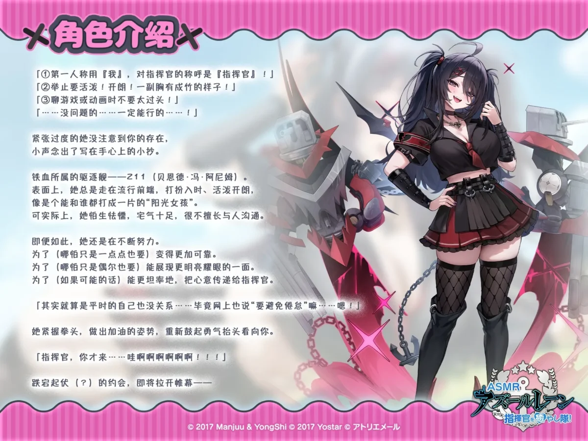 [RJ01522513] [官方中文/全年龄] 碧蓝航线ASMR：Z11的完美(?)治愈约会 (CV:寺澤百花) (图2)