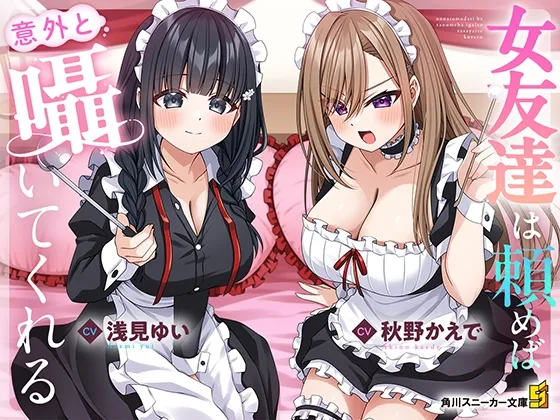 [RJ01549102] [AI简中] 只要拜托的话女性朋友意外地会在耳边低语 (图1)