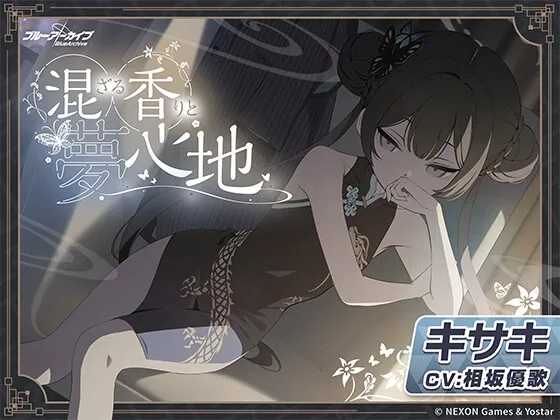 [RJ01547274] [AI简中] 【蔚蓝档案】妃咲ASMR～混合的香气与梦幻心境～ (图1)