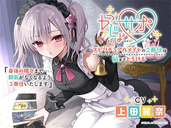 [RJ01562138] [AI简中] 灵能女仆的侍奉，让大脑彻底融化的照料 (图1)