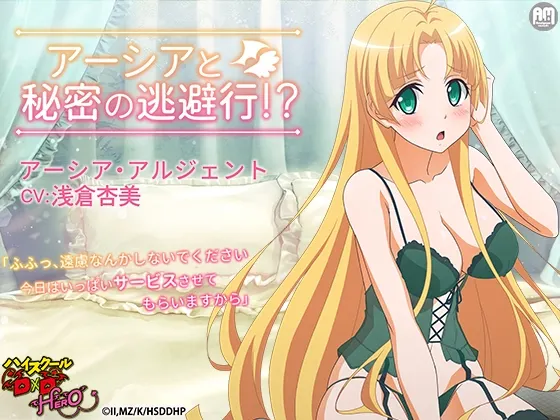 [RJ01571960] 恶魔高校D×D HERO ASMR 爱莎与秘密的逃避行 (图1)