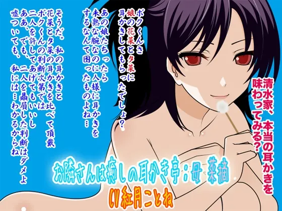 [RJ099198] 邻家治愈耳挖馆：母亲 菜摘 (图1)