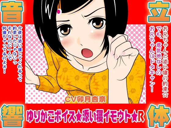 [RJ095014] 摇篮之声 陪睡妹妹 R (图1)