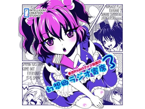 [RJ091350] 幻想乡广播曲艺场3 (图1)