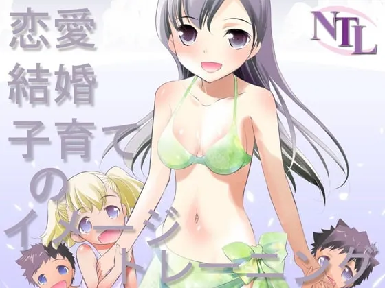 [RJ089814] 恋爱、结婚、育儿的形象训练 (图1)