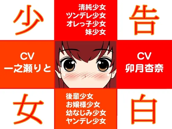 [RJ089694] 告白少女 (图1)