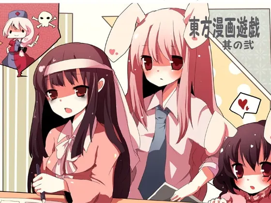 [RJ081928] 东方漫画游戏-其之二- (图1)