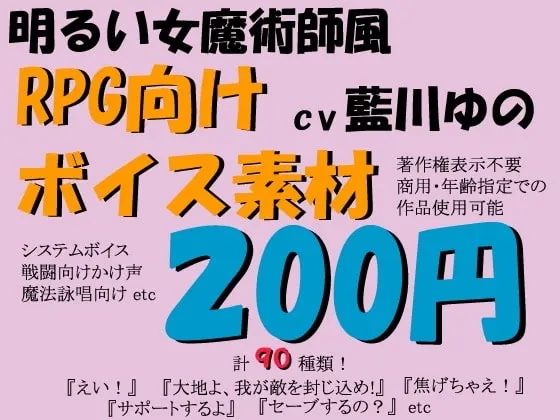 [RJ076353] RPG游戏专用配音素材：活泼女魔法师 (图1)