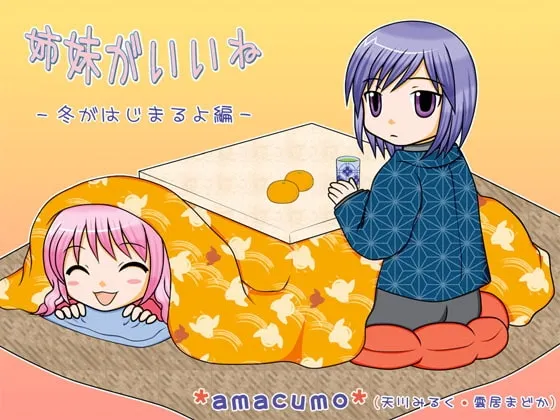 [RJ070770] 姐妹真好 - 冬季开始篇 - (图1)