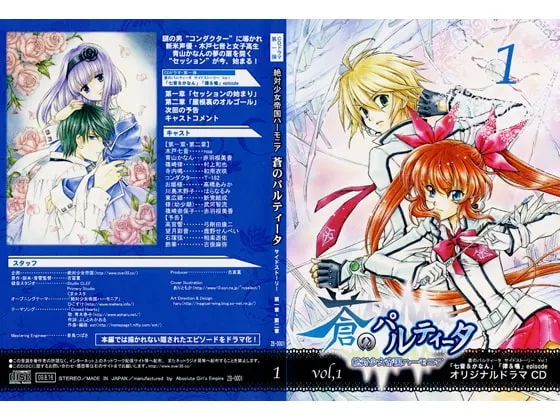 [RJ058440] 苍之组曲 广播剧CD Vol.1 (图1)
