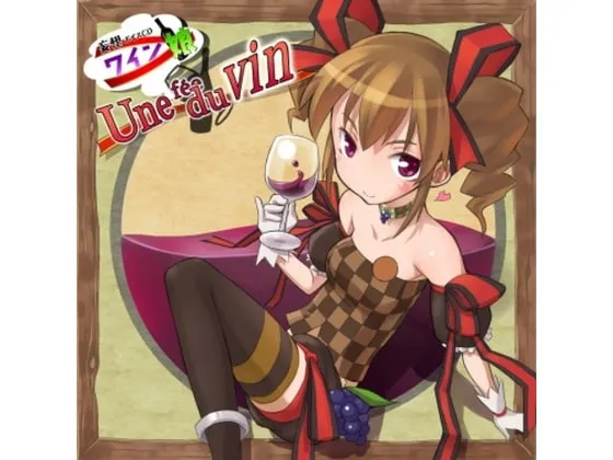 [RJ055527] 红酒拟人化音声CD 红酒少女 (图1)
