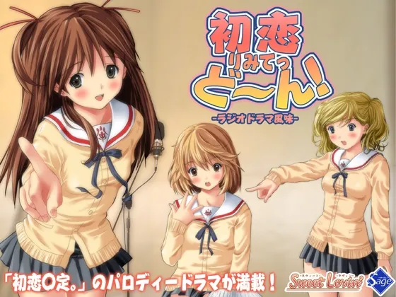 [RJ035427] 广播剧 初恋限定。 (图1)