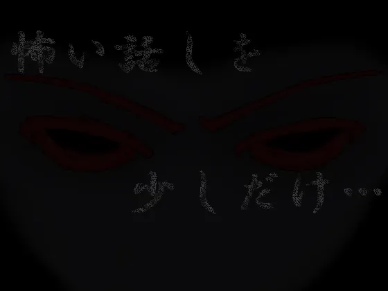 [RJ033416] 闷热之夜的怪谈 (图1)