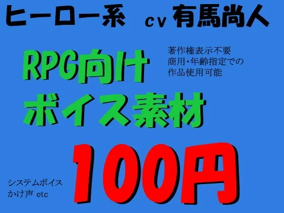 [RJ062031] RPG英雄系语音素材集 (图1)