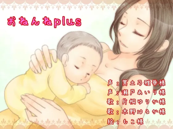 [RJ119325] 哄睡Plus (图1)