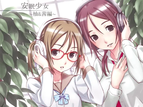 [RJ119158] 掏耳音声 安眠少女 柚与茜篇 陪睡与低语 (图1)