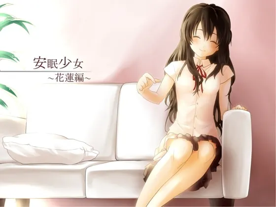 [RJ119210] 安眠少女 花莲篇 膝枕掏耳与安眠低语 (图1)