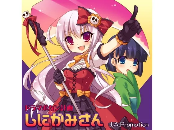 [RJ112970] 剧情懵圈计划：死神小姐 (图1)