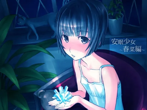 [RJ112415] 安眠少女 春菜篇 (图1)