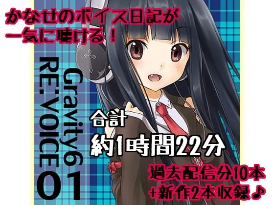 [RJ107293] Gravity6 RE:VOICE 01 (图1)
