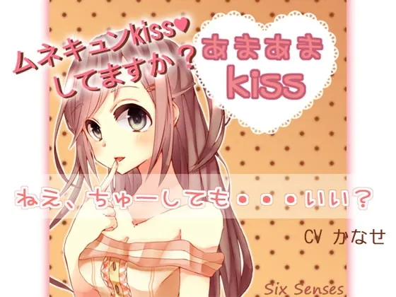 [RJ105655] 甜蜜之吻 (图1)